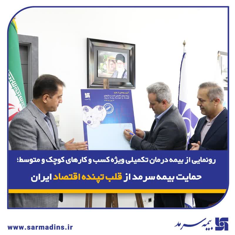 بیمه‌ سرمد