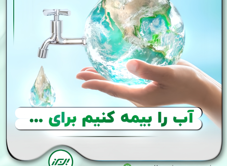 آب، زبان خاموش زندگی است