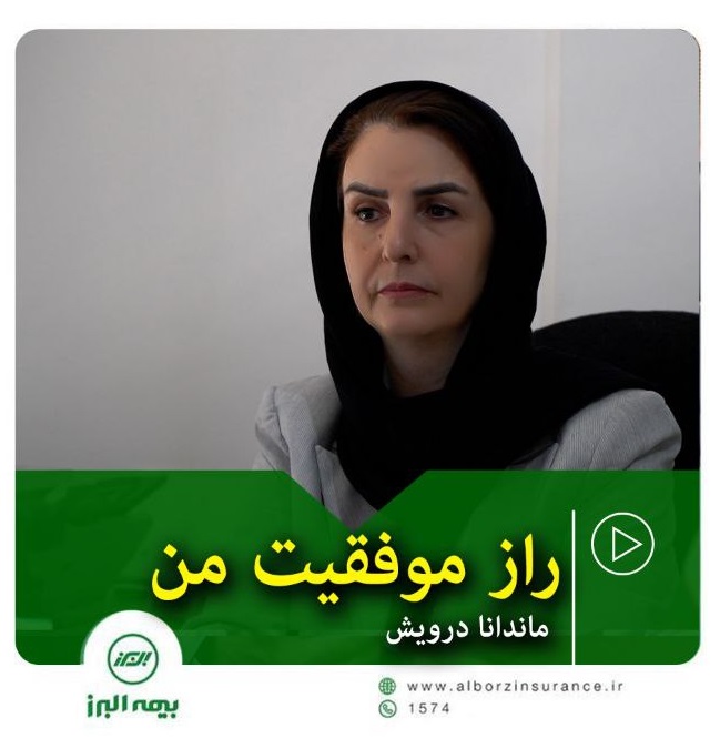 بیمه البرز