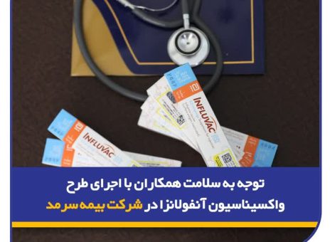 بیمه سرمد