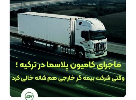 بیمه البرز