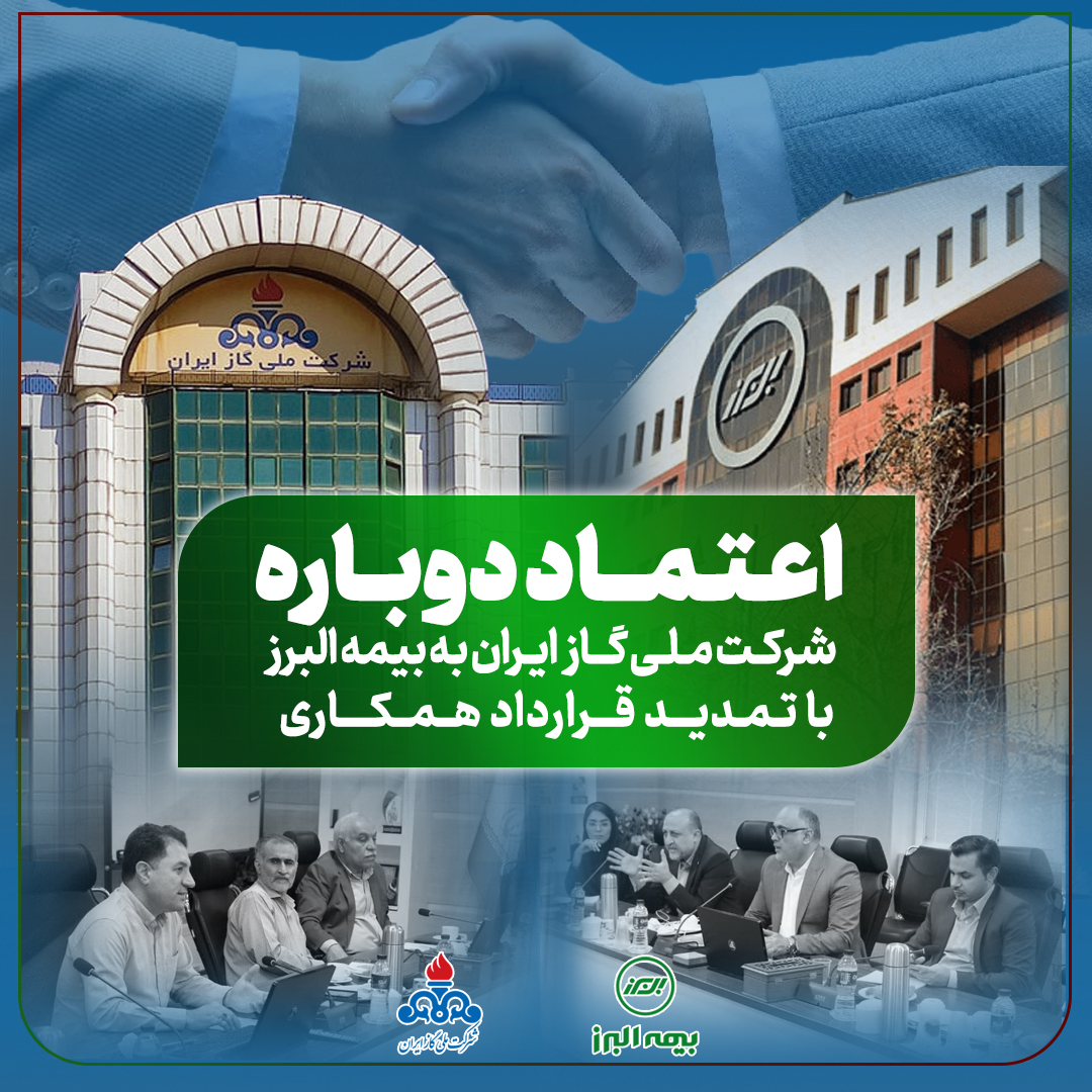 بیمه البرز
