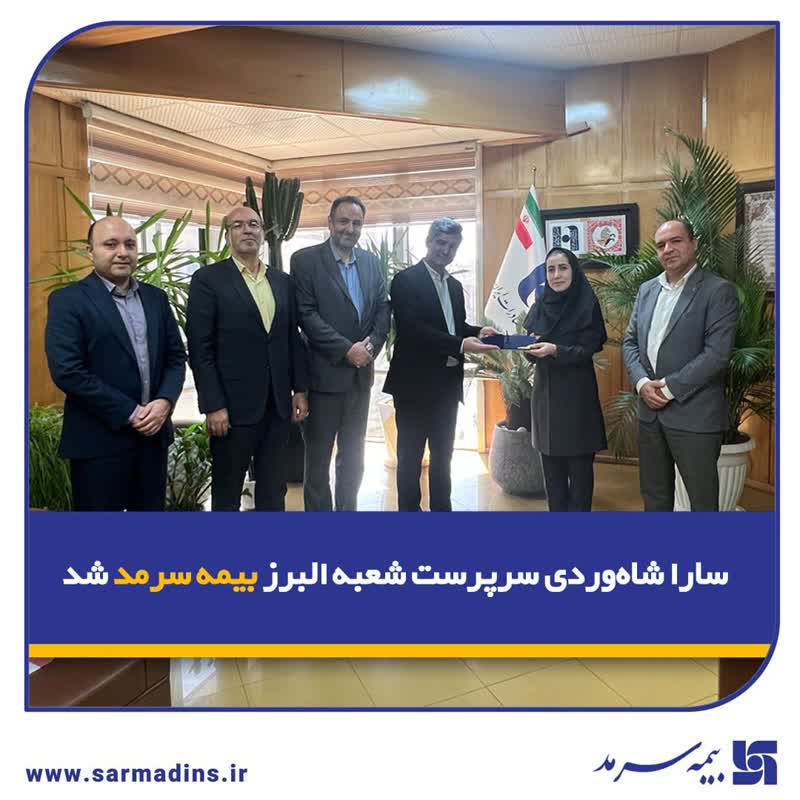 بیمه سرمد