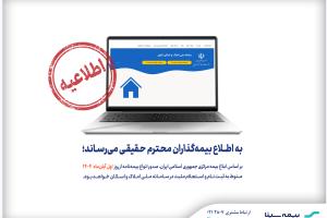 سامانه املاک و اسکان
