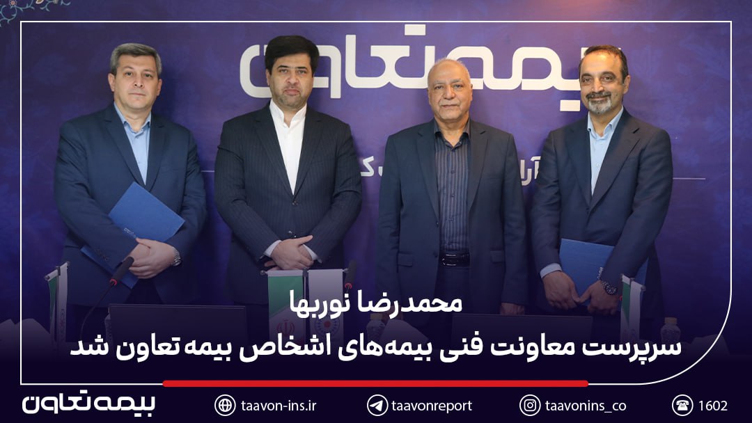 بیمه تعاون