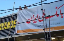 بانک آینده