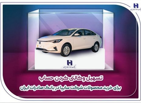 بانک صادرات