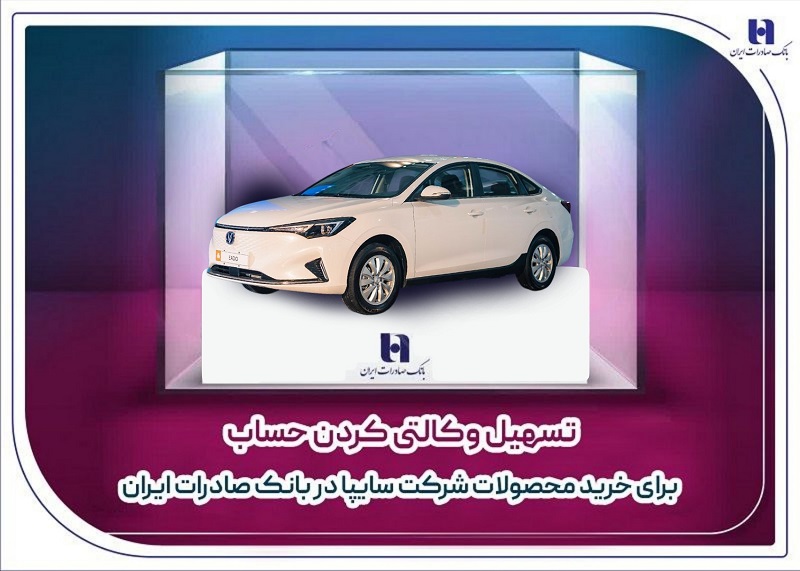 بانک صادرات