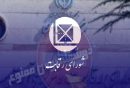 شورای رقابت سید محمدرضا سیدنورانی چندشغله های شورای رقابت