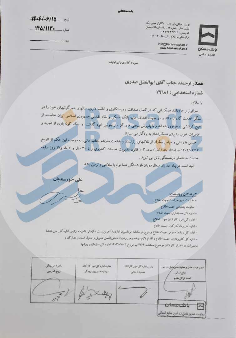 بانک مسکن 1