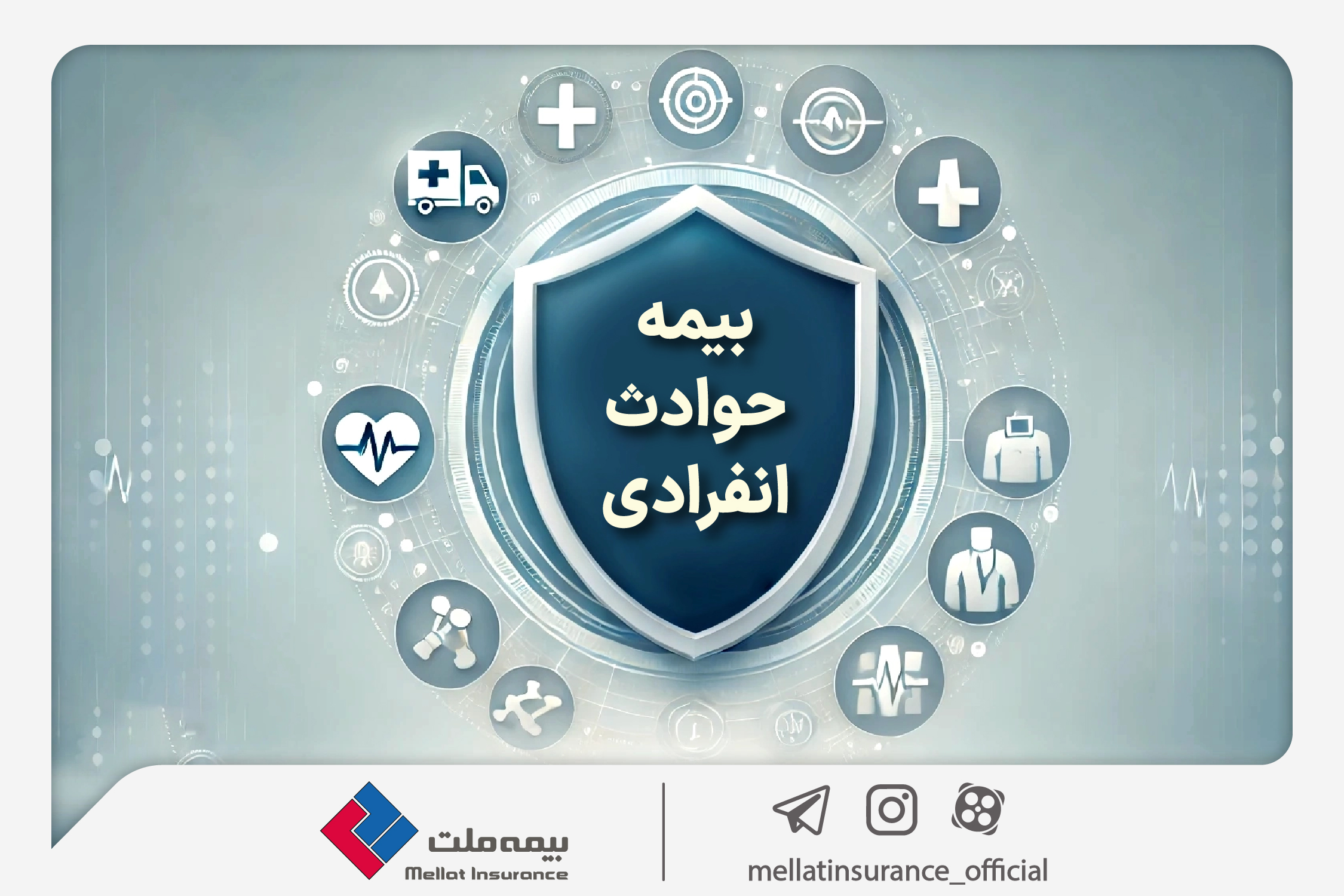 بیمه ملت
