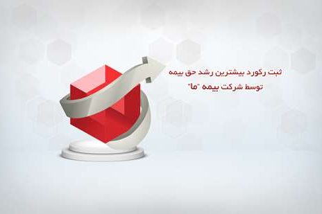 بیمه ما