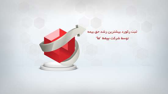 بیمه ما