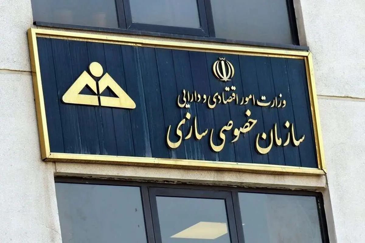 خصوصی سازی