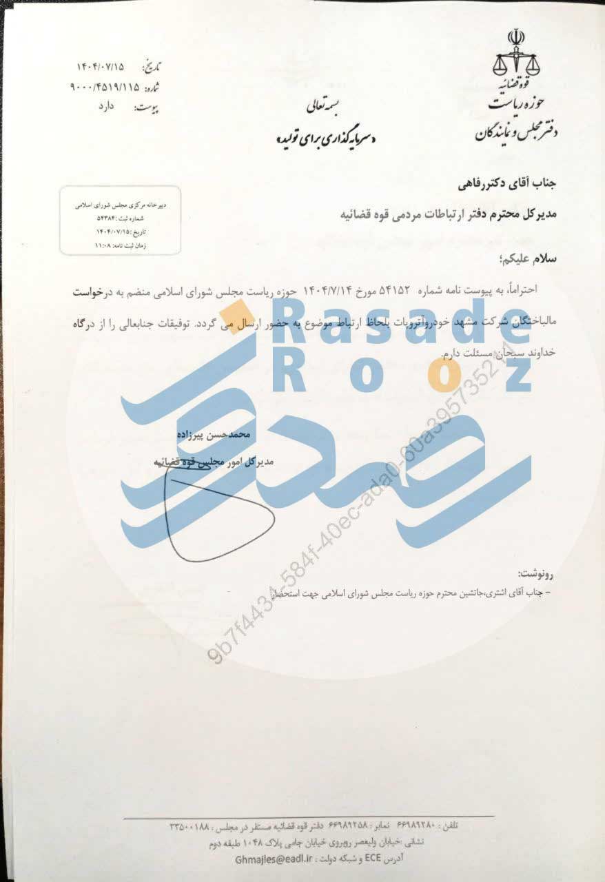 مشهد خودرو آتروپات 