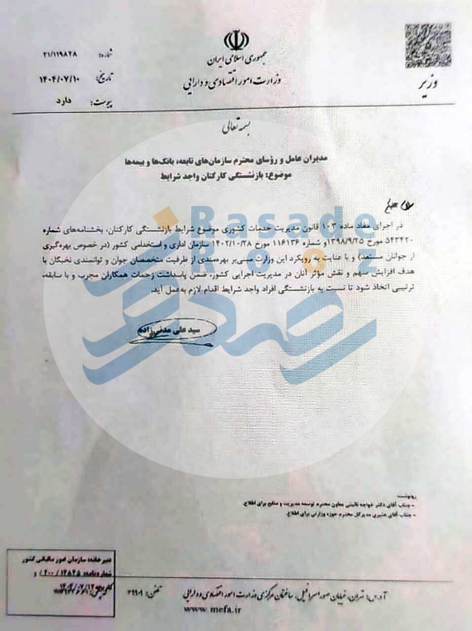 بانک مسکن علی خورسندیان علی عسگری گروه مالی مسکن بازنشسته 