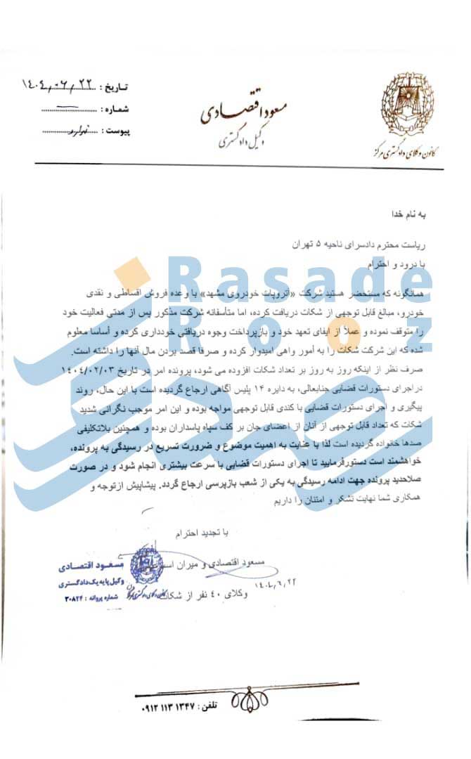 مشهد خودرو آتروپات 