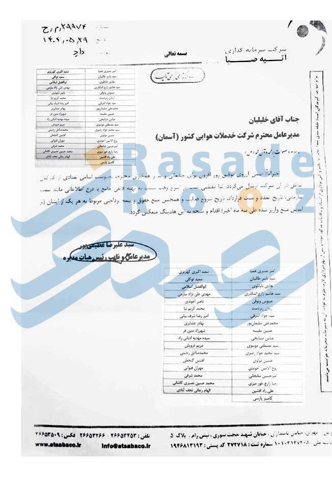 هواپیمایی آسمان 36 نفر مشاور کوروش خلیلیان 
