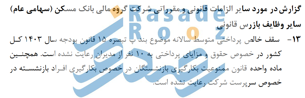 علی عسگری گروه مالی مسکن علی خورسندیان بانک مسکن بازنشسته 