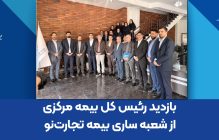 بیمه تجارت‌نو