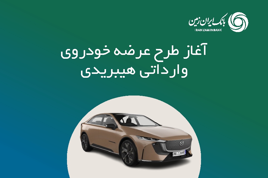 بانک ایران زمین