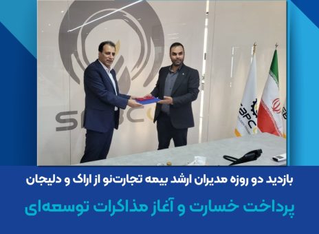 بیمه تجارت‌نو