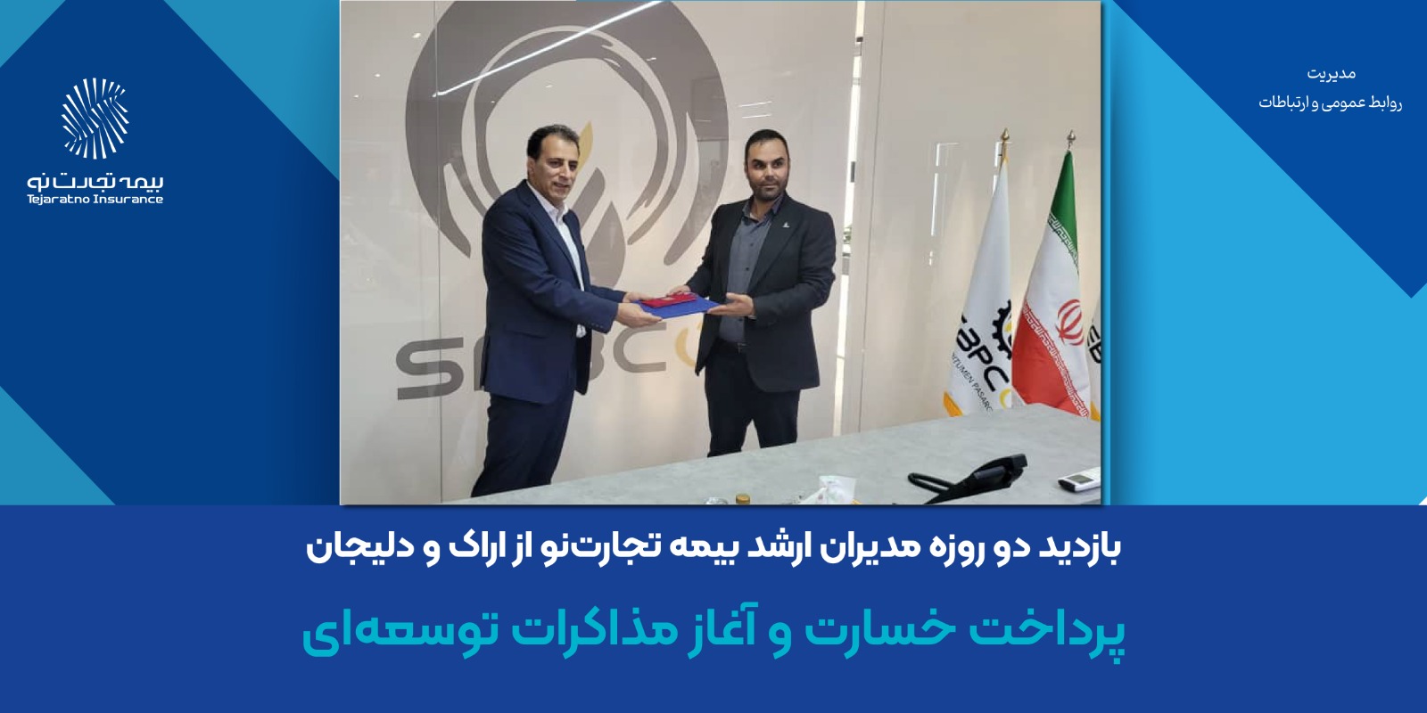 بیمه تجارت‌نو