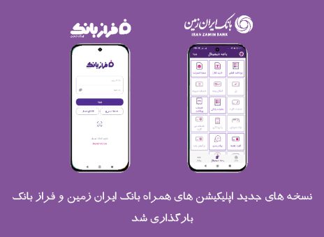 بانک ایران‌ زمین