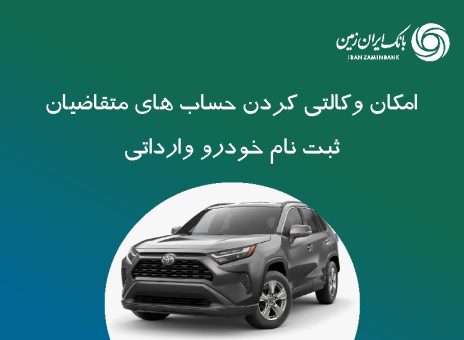 بانک ایران زمین