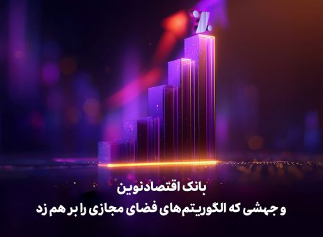 بانک اقتصادنوین
