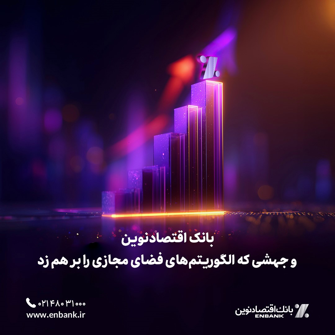 بانک اقتصادنوین