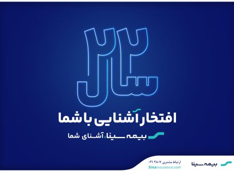 بیمه سینا