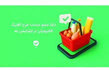 اپلیکیشن بله