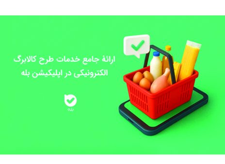 اپلیکیشن بله