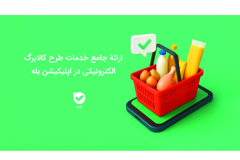 اپلیکیشن بله