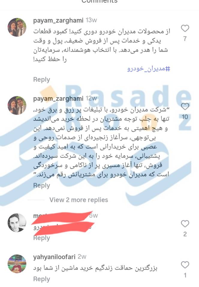 صدای اعتراض مشتریان مدیران خودرو از وعدههای فروش تا شکایات از خدمات 3 3