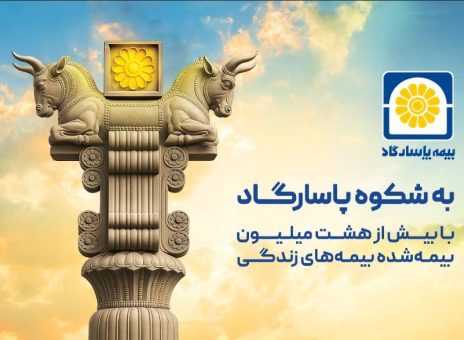 بیمه پاسارگاد