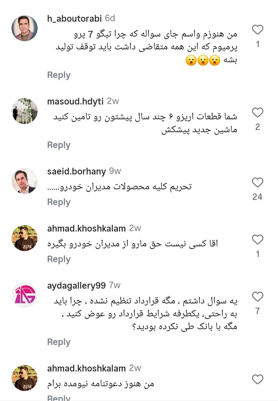 صدای اعتراض مشتریان مدیران خودرو از وعدههای فروش تا شکایات از خدمات 9 9