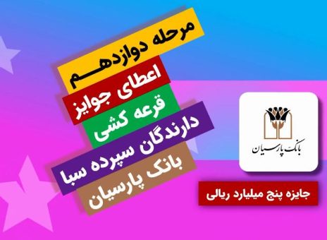 بانک پارسیان