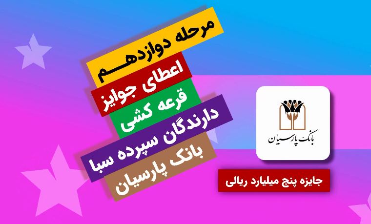 بانک پارسیان