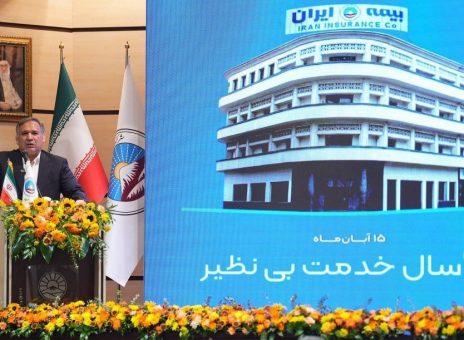 ۹۰ سال نقش‌آفرینی بیمه ایران در توسعه اقتصاد ملی
