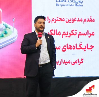 به‌پرداخت ملت