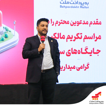 به‌پرداخت ملت