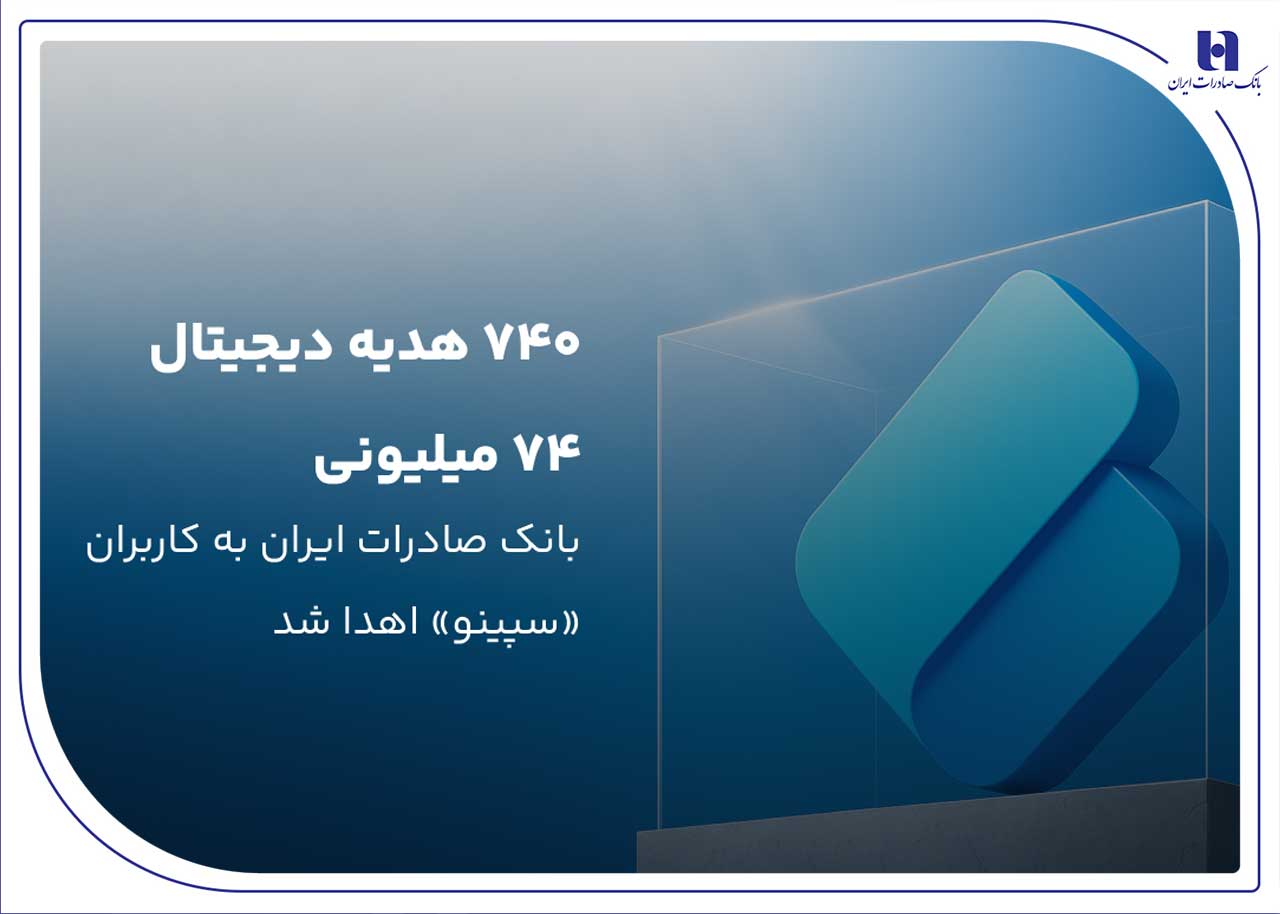 بانک صادرات