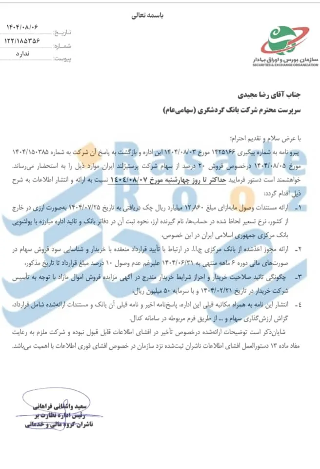 رضا مجیدی بانک گردشگری نماد وگردش