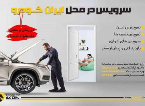 ایران‌خودرو