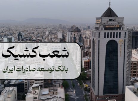 بانک توسعه صادرات