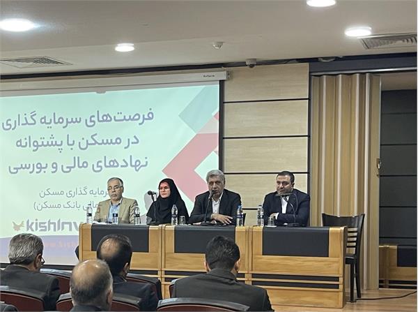 گروه سرمایه گذاری مسکن