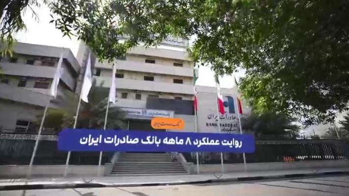 بانک صادرات