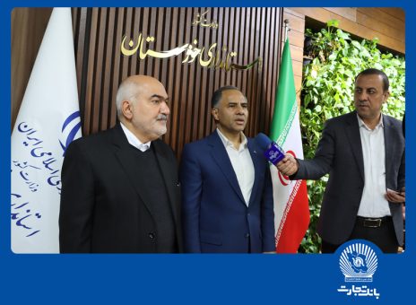 آمادگی بانک تجارت برای حمایت از فعالان اقتصادی خوزستان در قالب ابزارهای تعهدی و مالی